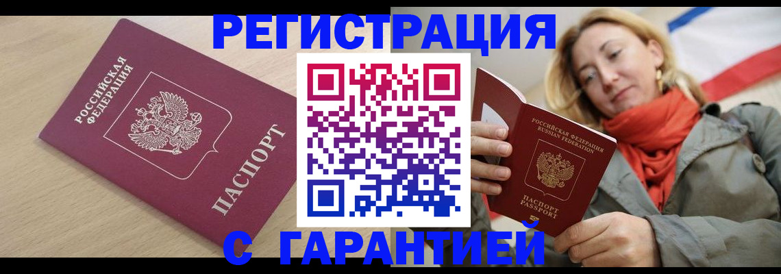 прописка регистрация в Вышнем Волочке