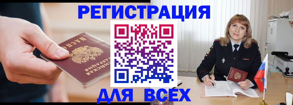 временная регистрация для школы в Вышнем Волочке