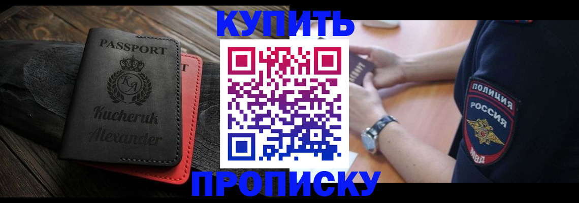 прописка штамп в Вышнем Волочке